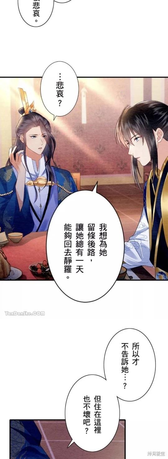 《召魔宫女与孤傲驱魔师的众里寻他千百度》第15话 第34页
