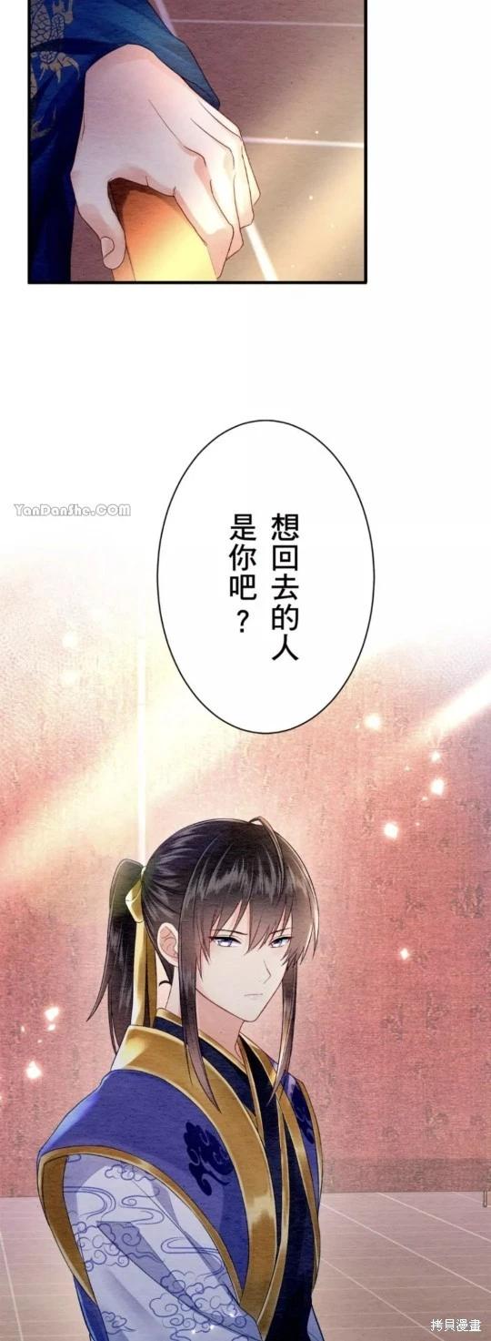 《召魔宫女与孤傲驱魔师的众里寻他千百度》第15话 第35页