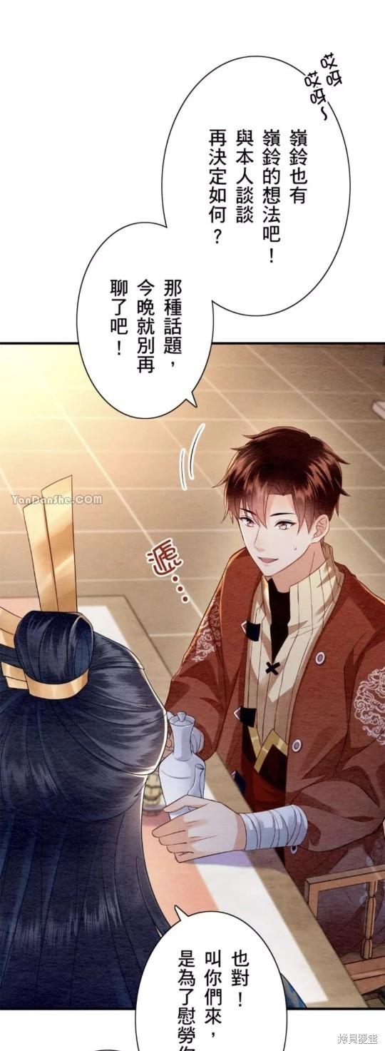 《召魔宫女与孤傲驱魔师的众里寻他千百度》第15话 第37页