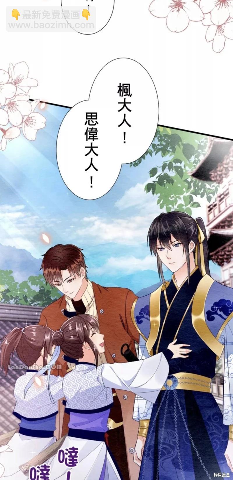 《召魔宫女与孤傲驱魔师的众里寻他千百度》第15话 第3页