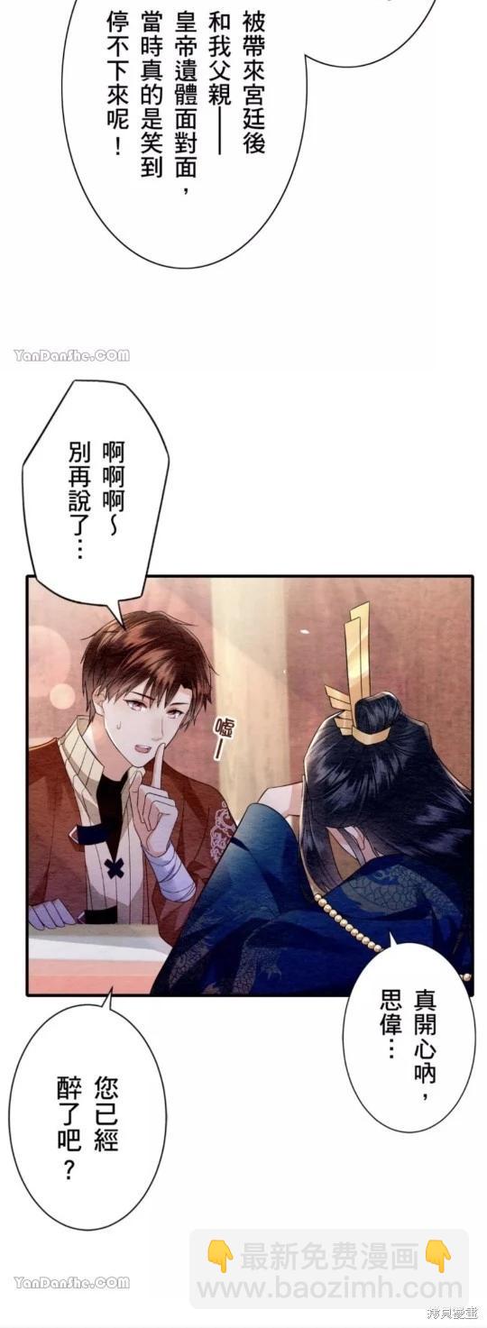 《召魔宫女与孤傲驱魔师的众里寻他千百度》第15话 第40页