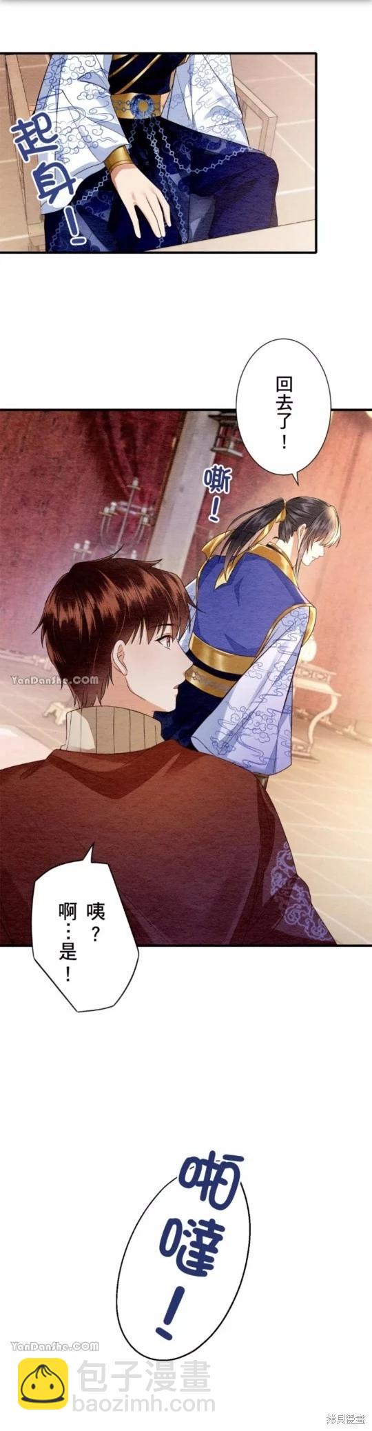 《召魔宫女与孤傲驱魔师的众里寻他千百度》第15话 第41页