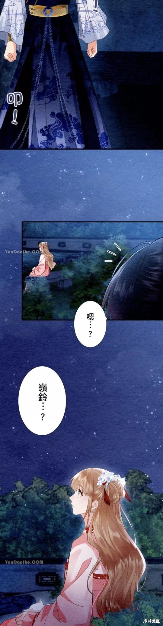 《召魔宫女与孤傲驱魔师的众里寻他千百度》第15话 第43页