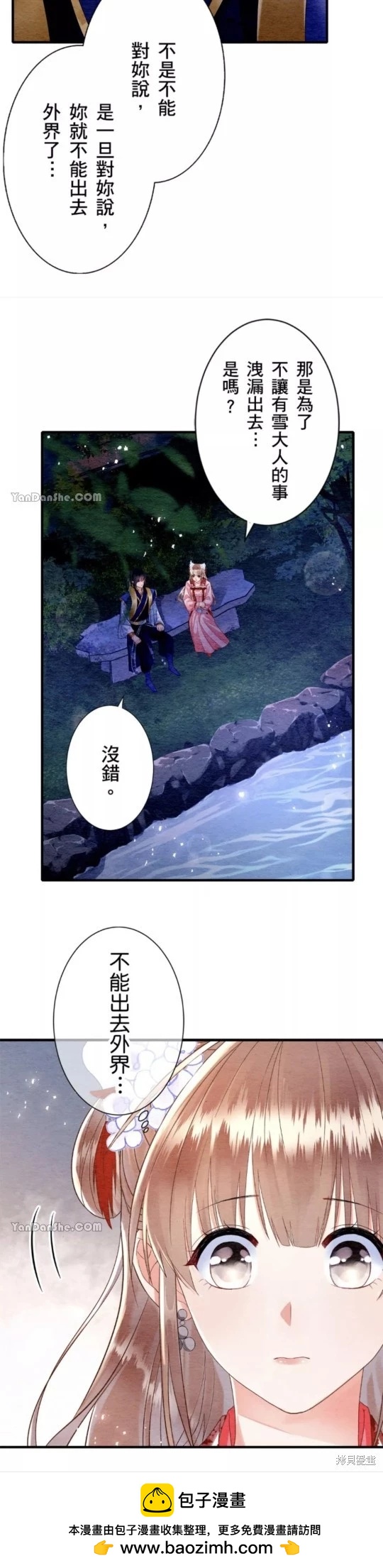 《召魔宫女与孤傲驱魔师的众里寻他千百度》第15话 第50页