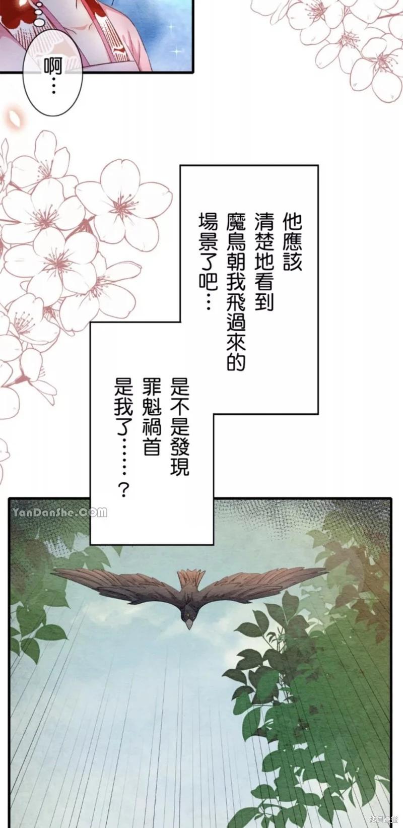 《召魔宫女与孤傲驱魔师的众里寻他千百度》第15话 第5页