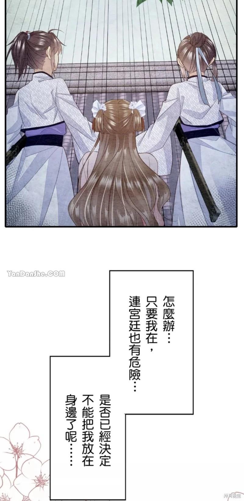 《召魔宫女与孤傲驱魔师的众里寻他千百度》第15话 第6页