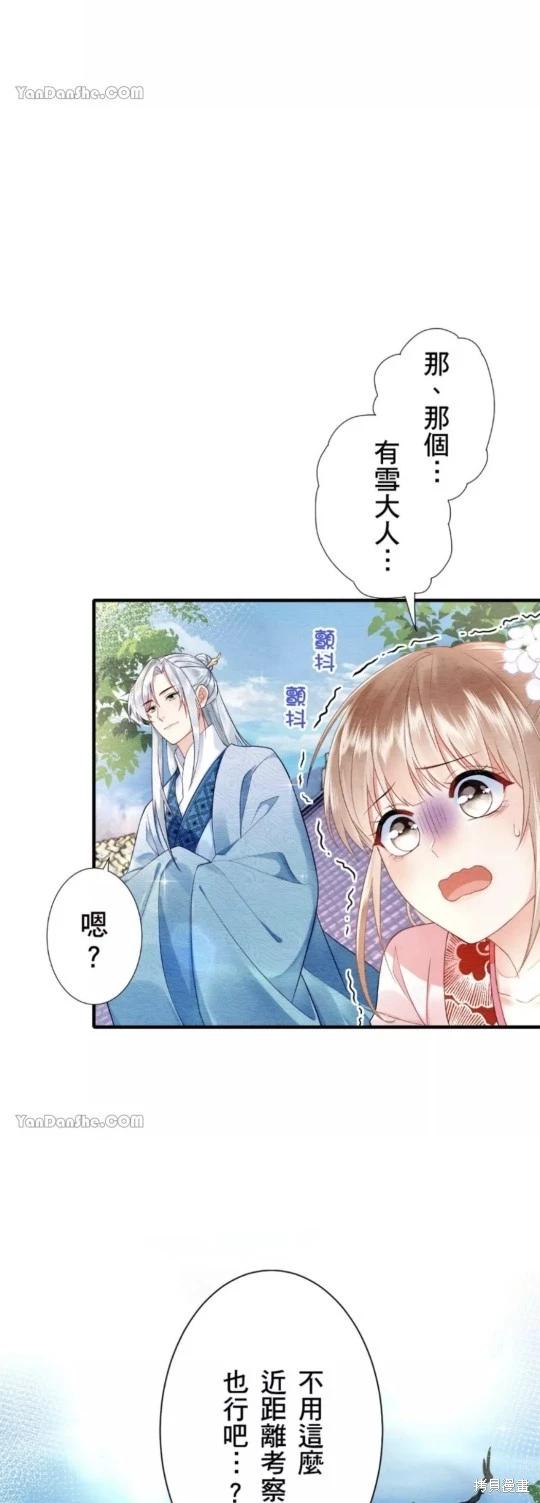 《召魔宫女与孤傲驱魔师的众里寻他千百度》第14话 第11页
