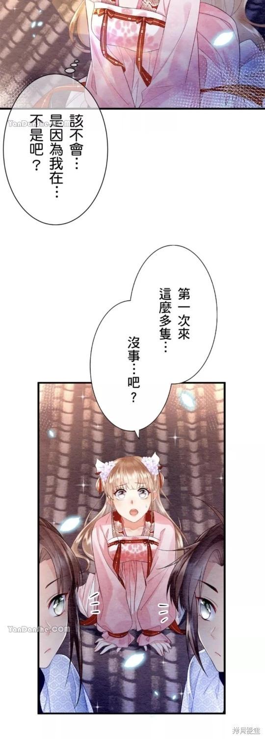 《召魔宫女与孤傲驱魔师的众里寻他千百度》第14话 第15页