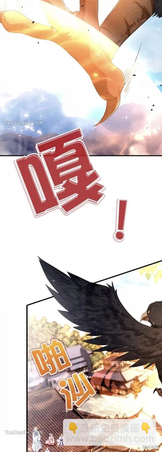 《召魔宫女与孤傲驱魔师的众里寻他千百度》第14话 第19页