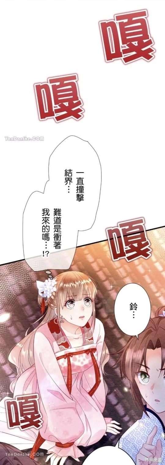 《召魔宫女与孤傲驱魔师的众里寻他千百度》第14话 第21页