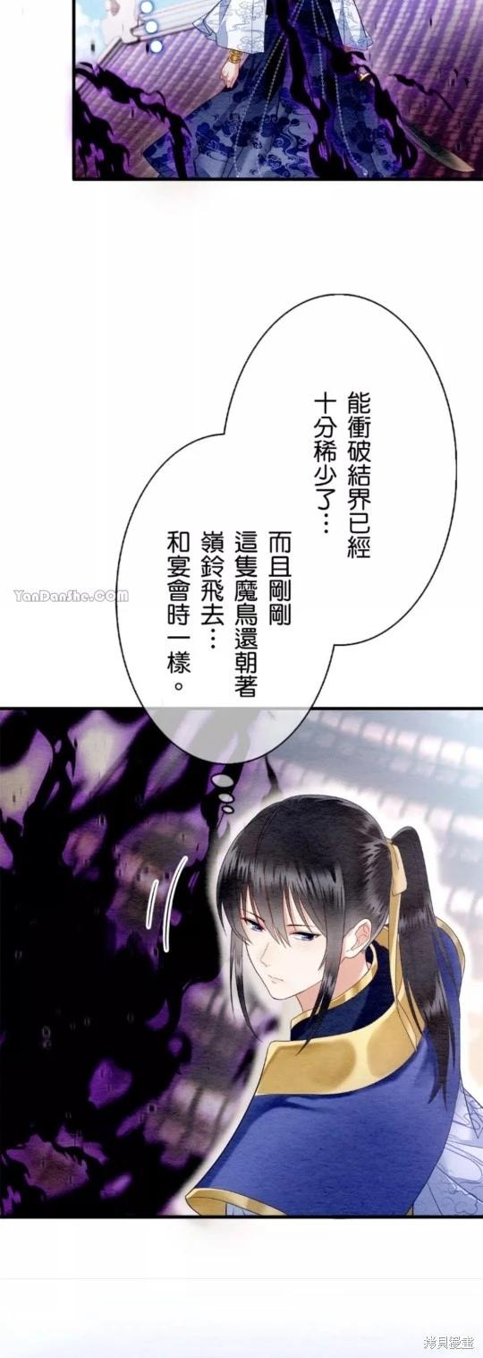 《召魔宫女与孤傲驱魔师的众里寻他千百度》第14话 第29页
