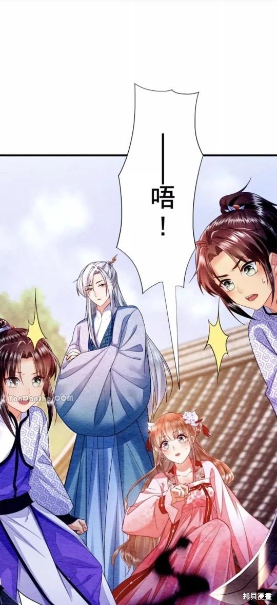 《召魔宫女与孤傲驱魔师的众里寻他千百度》第14话 第31页