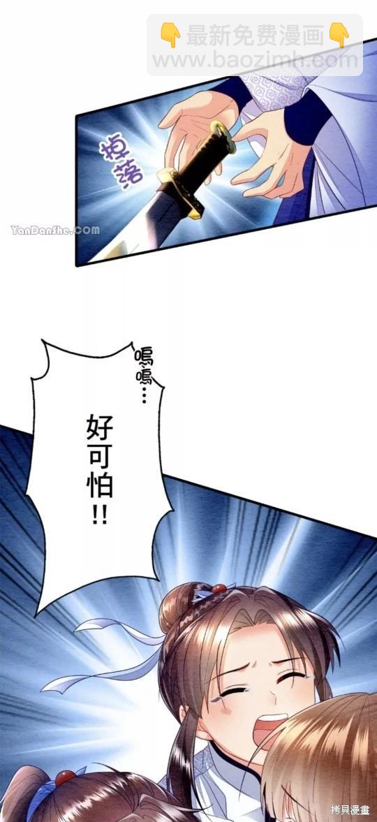 《召魔宫女与孤傲驱魔师的众里寻他千百度》第14话 第34页