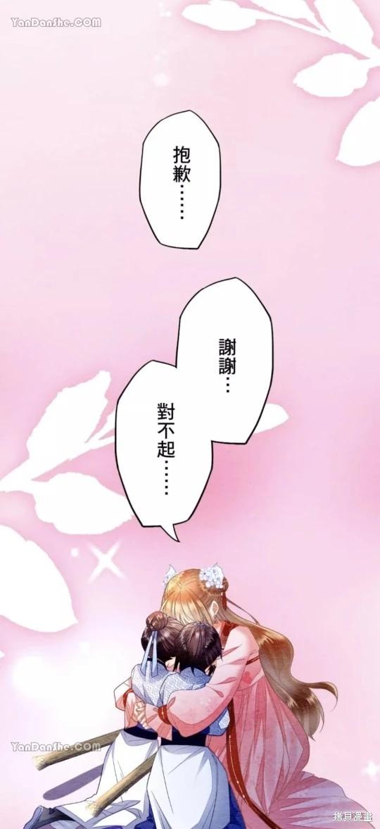 《召魔宫女与孤傲驱魔师的众里寻他千百度》第14话 第36页