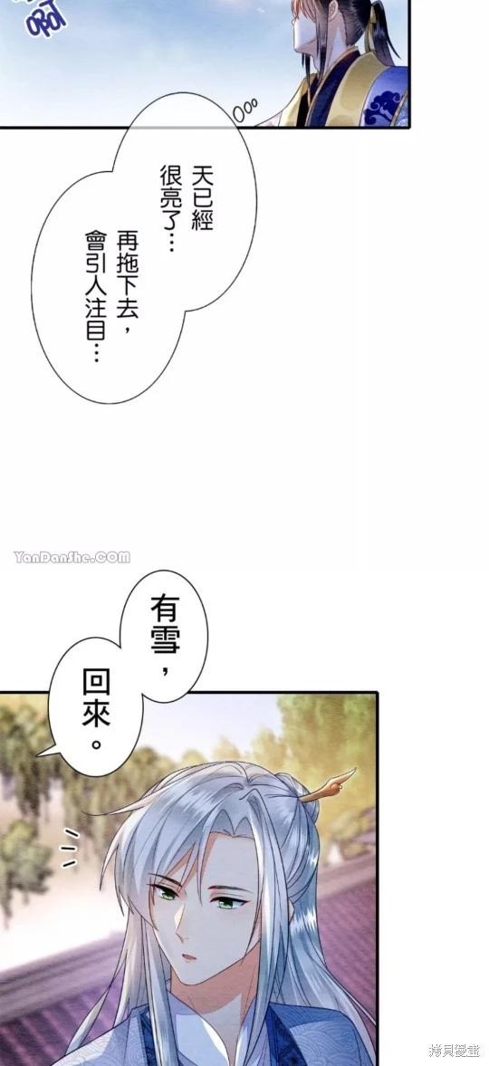 《召魔宫女与孤傲驱魔师的众里寻他千百度》第14话 第39页
