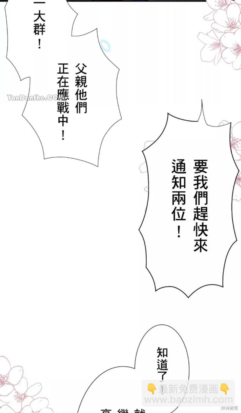 《召魔宫女与孤傲驱魔师的众里寻他千百度》第14话 第3页