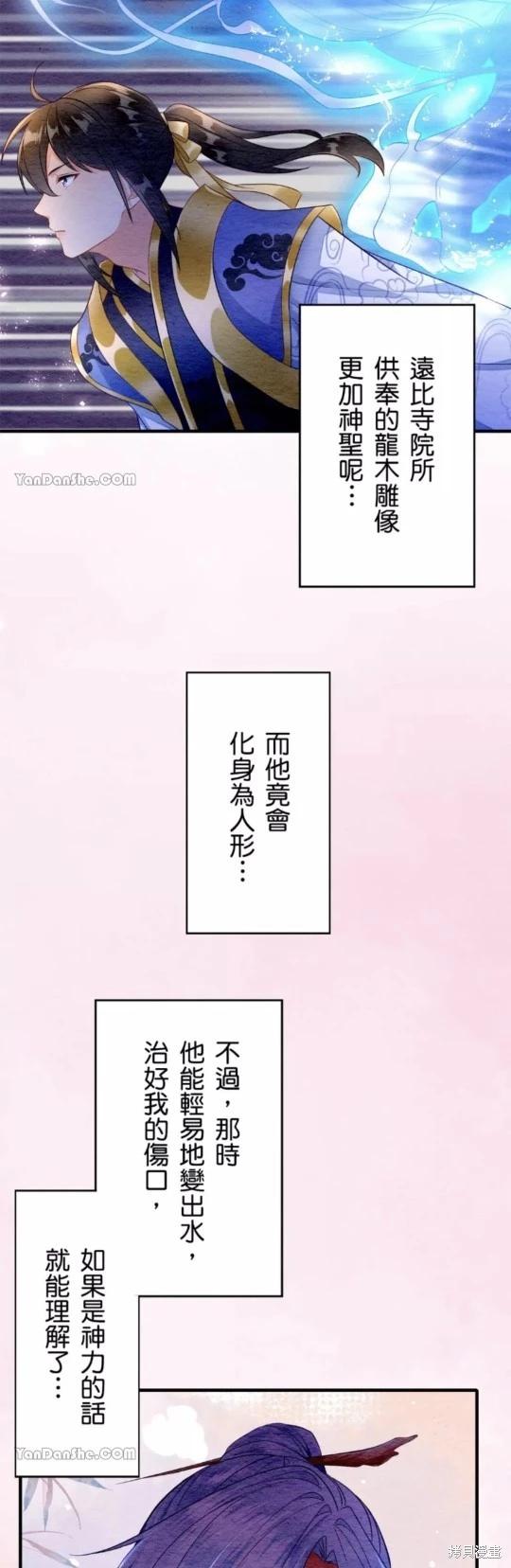 《召魔宫女与孤傲驱魔师的众里寻他千百度》第14话 第44页