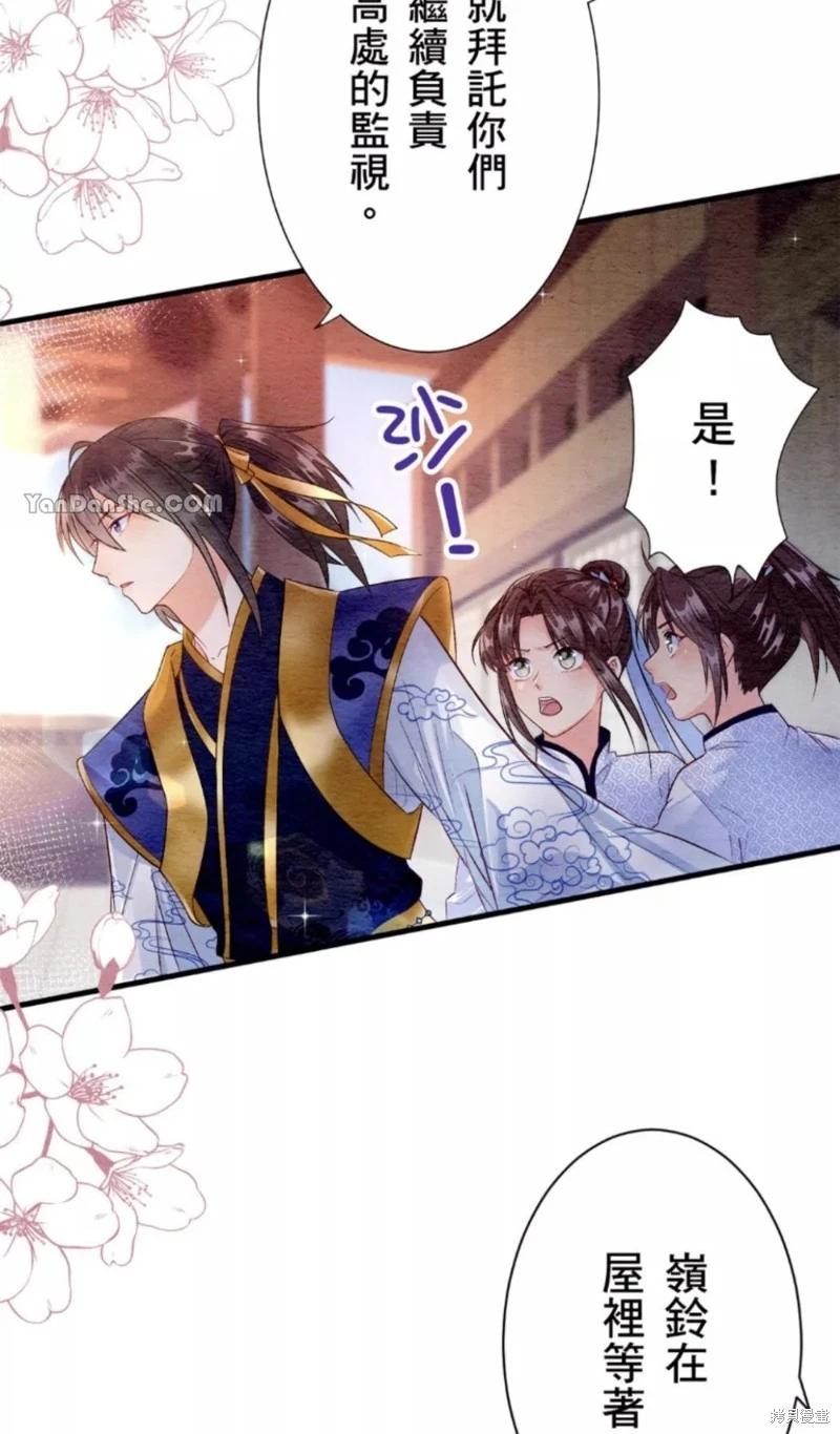 《召魔宫女与孤傲驱魔师的众里寻他千百度》第14话 第4页