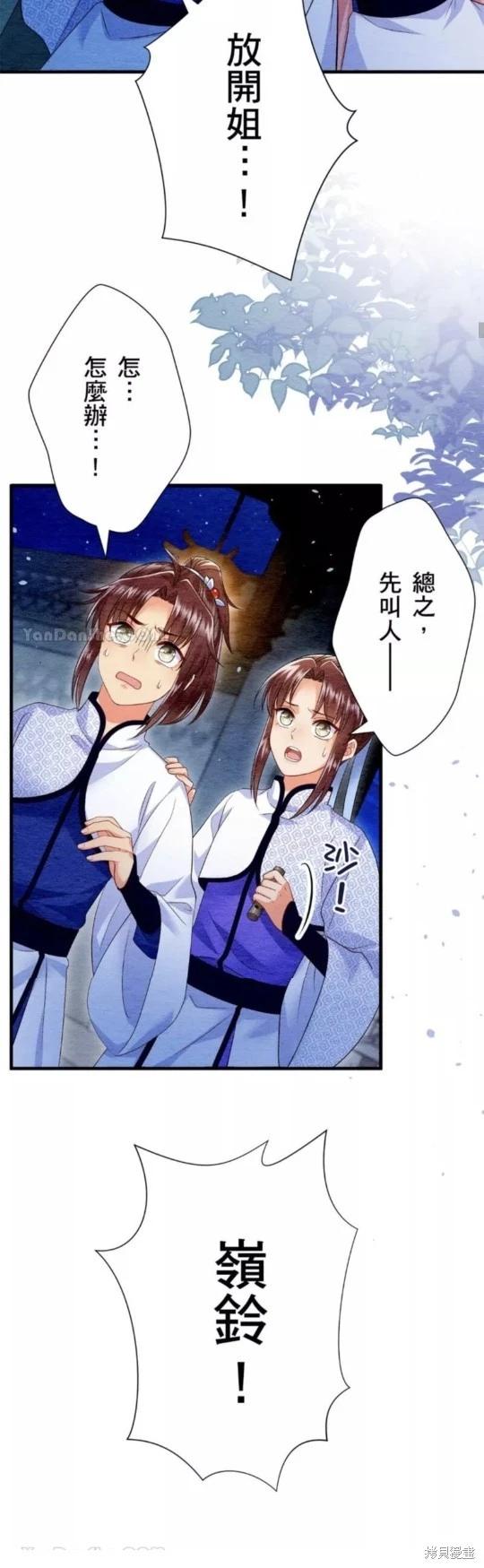 《召魔宫女与孤傲驱魔师的众里寻他千百度》第19话 第10页
