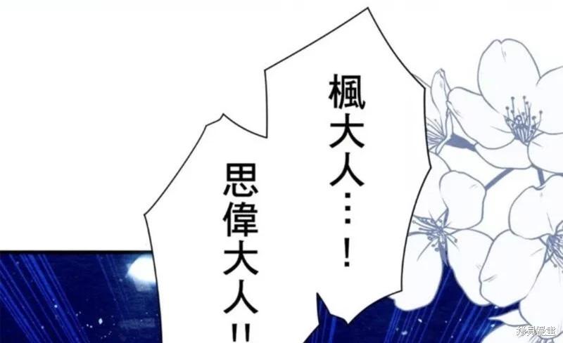 《召魔宫女与孤傲驱魔师的众里寻他千百度》第19话 第14页