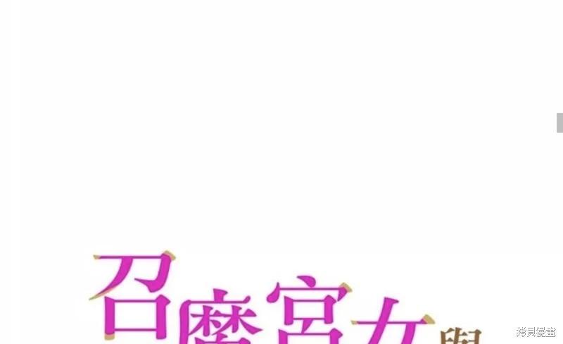 《召魔宫女与孤傲驱魔师的众里寻他千百度》第19话 第18页