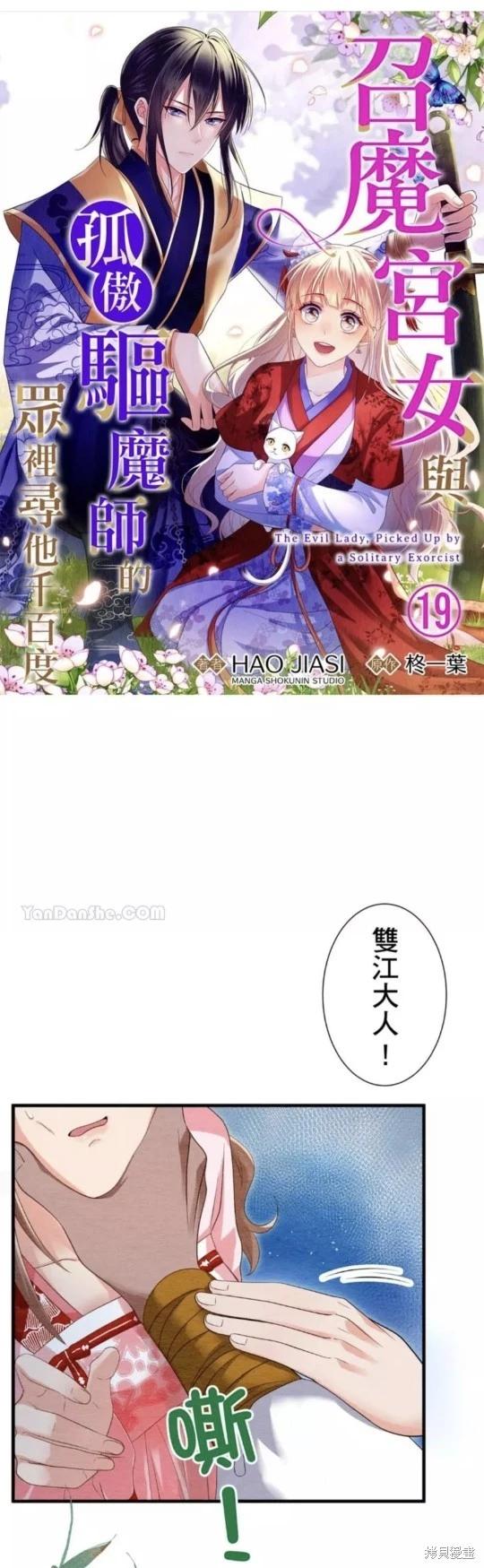 《召魔宫女与孤傲驱魔师的众里寻他千百度》第19话 第1页