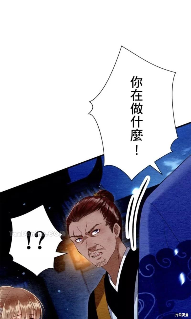 《召魔宫女与孤傲驱魔师的众里寻他千百度》第19话 第21页