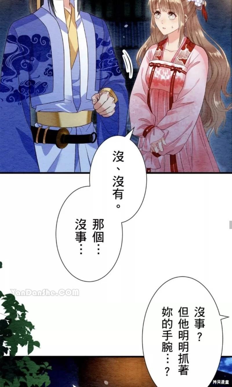 《召魔宫女与孤傲驱魔师的众里寻他千百度》第19话 第29页
