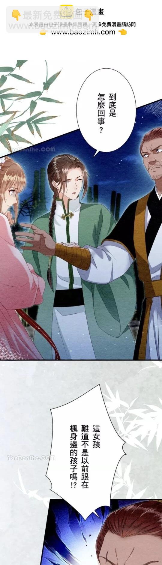 《召魔宫女与孤傲驱魔师的众里寻他千百度》第19话 第2页
