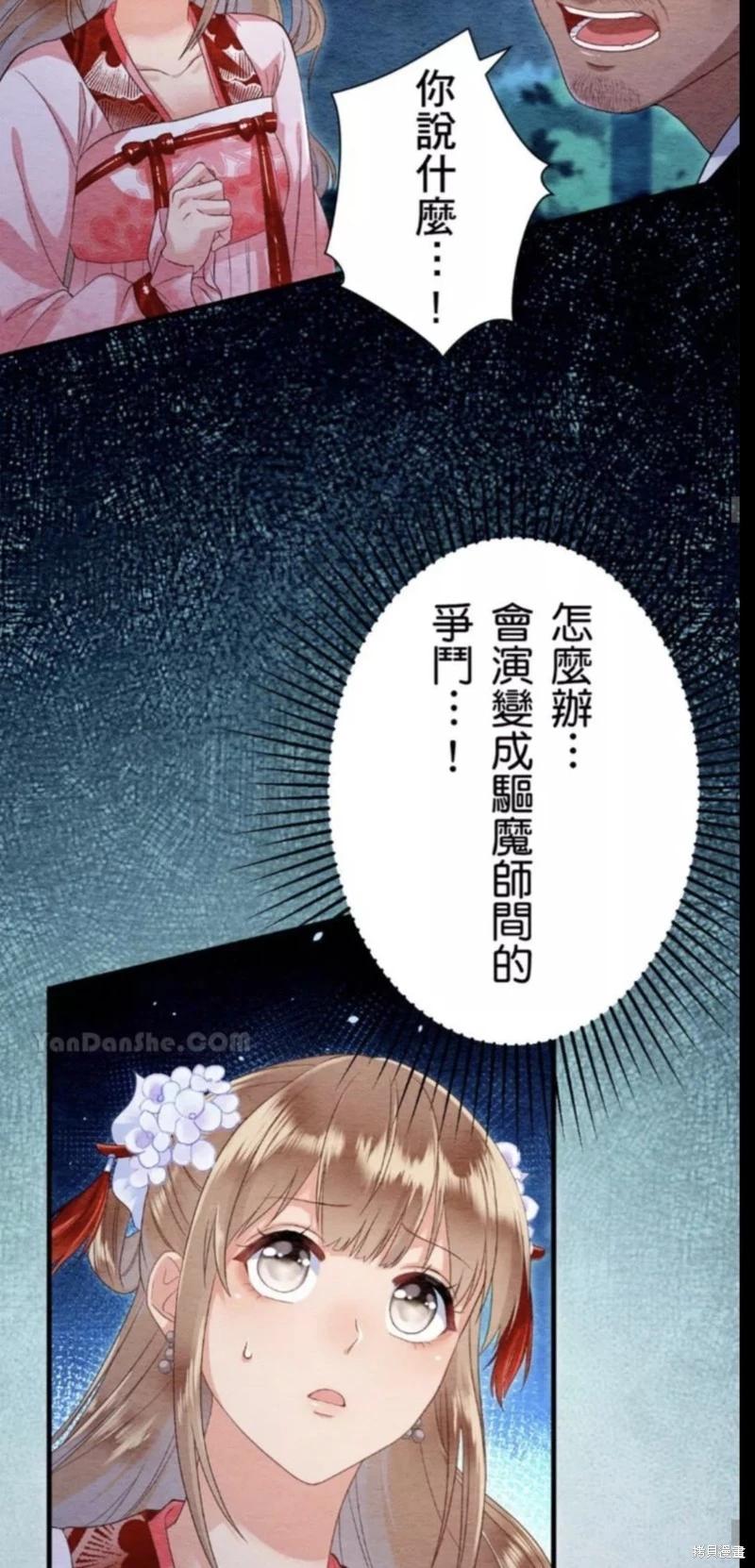 《召魔宫女与孤傲驱魔师的众里寻他千百度》第19话 第33页