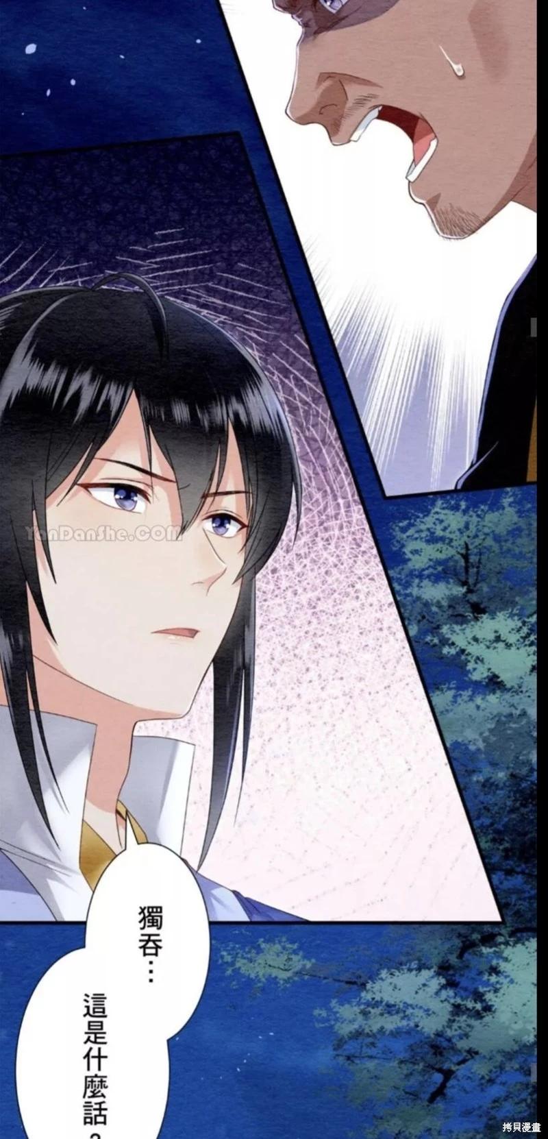 《召魔宫女与孤傲驱魔师的众里寻他千百度》第19话 第35页