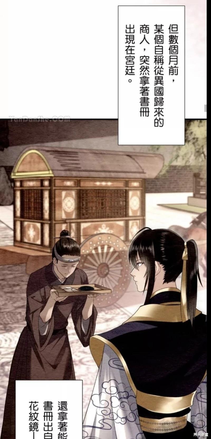 《召魔宫女与孤傲驱魔师的众里寻他千百度》第19话 第37页