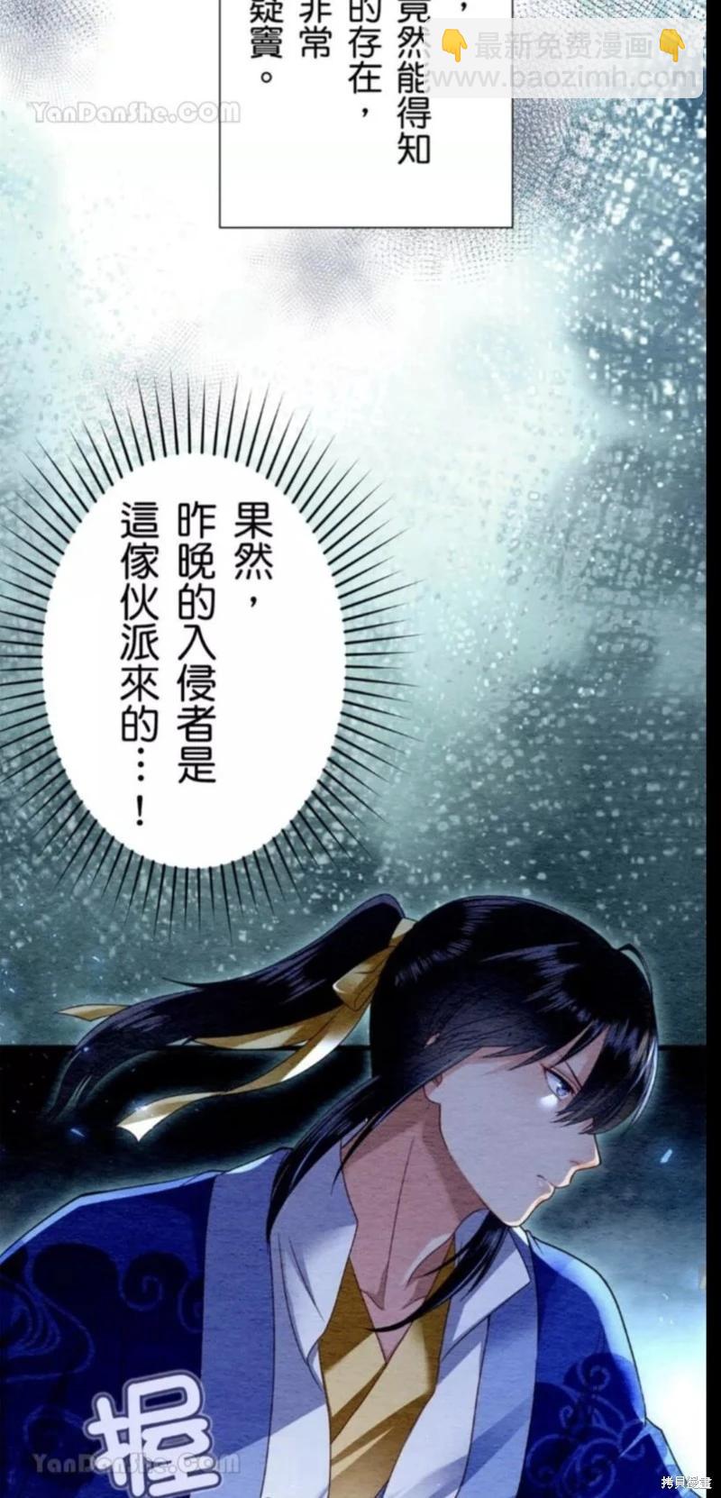 《召魔宫女与孤傲驱魔师的众里寻他千百度》第19话 第39页