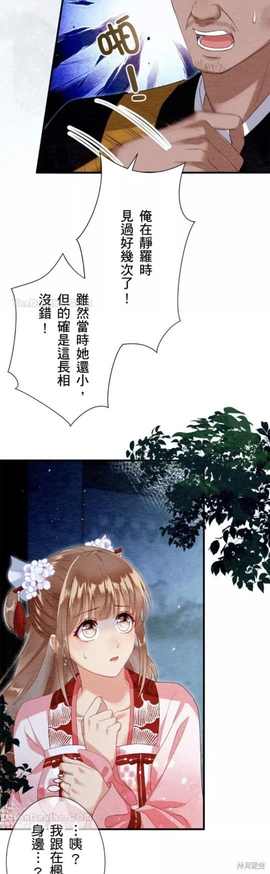 《召魔宫女与孤傲驱魔师的众里寻他千百度》第19话 第3页