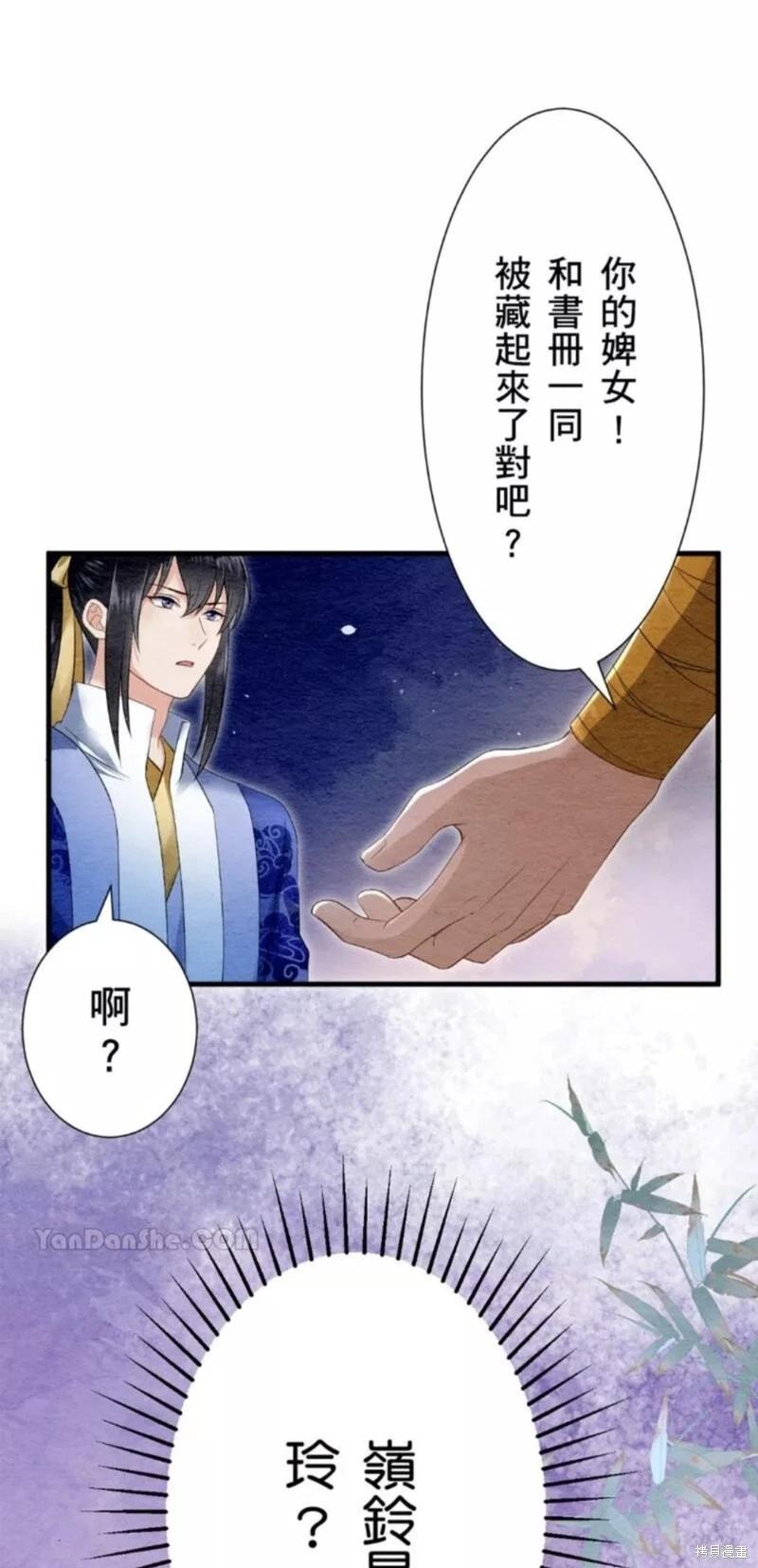 《召魔宫女与孤傲驱魔师的众里寻他千百度》第19话 第41页