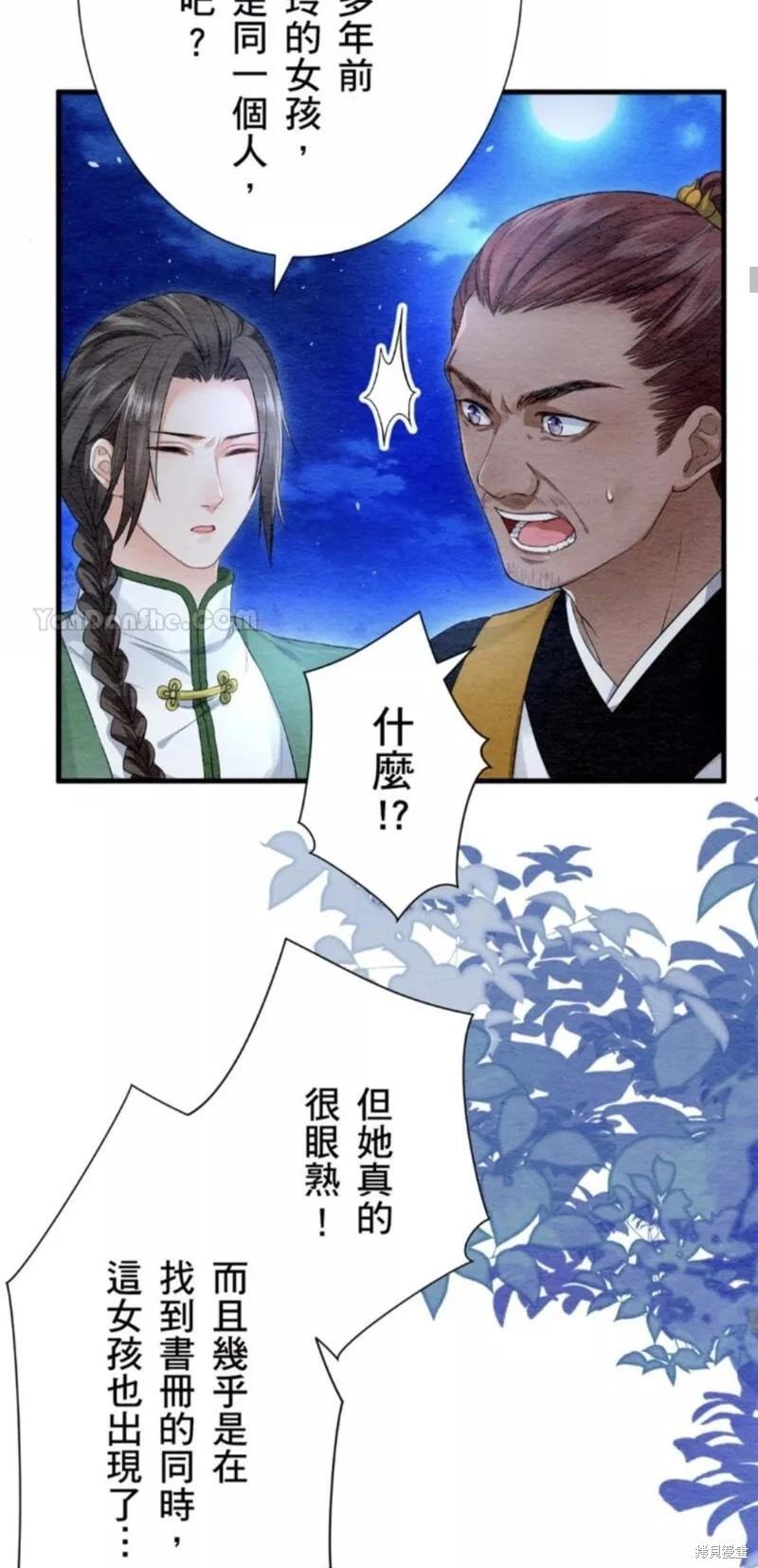 《召魔宫女与孤傲驱魔师的众里寻他千百度》第19话 第46页