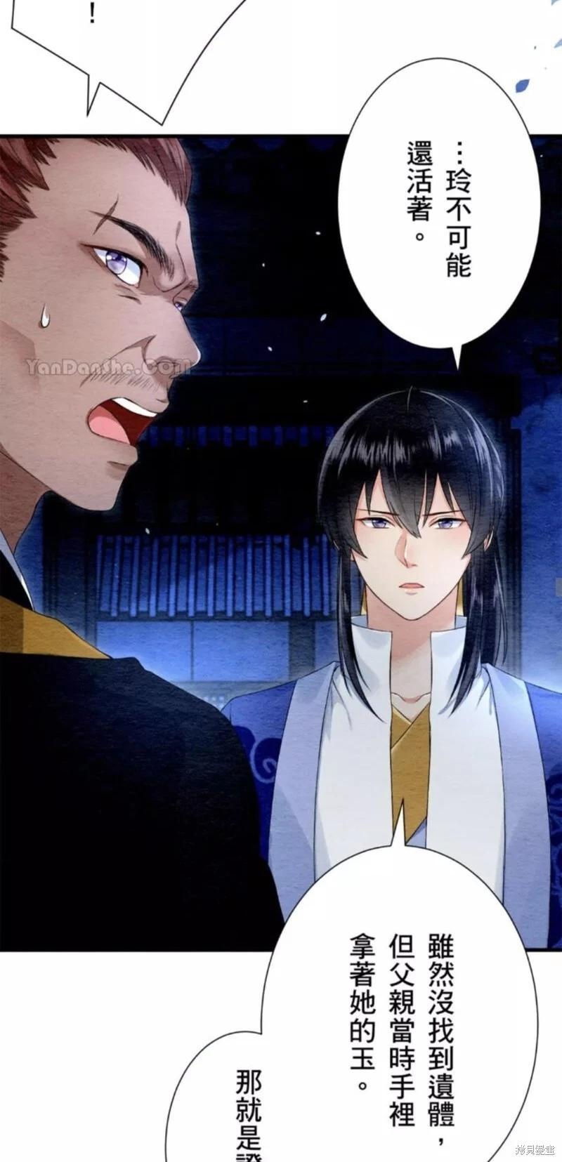 《召魔宫女与孤傲驱魔师的众里寻他千百度》第19话 第47页