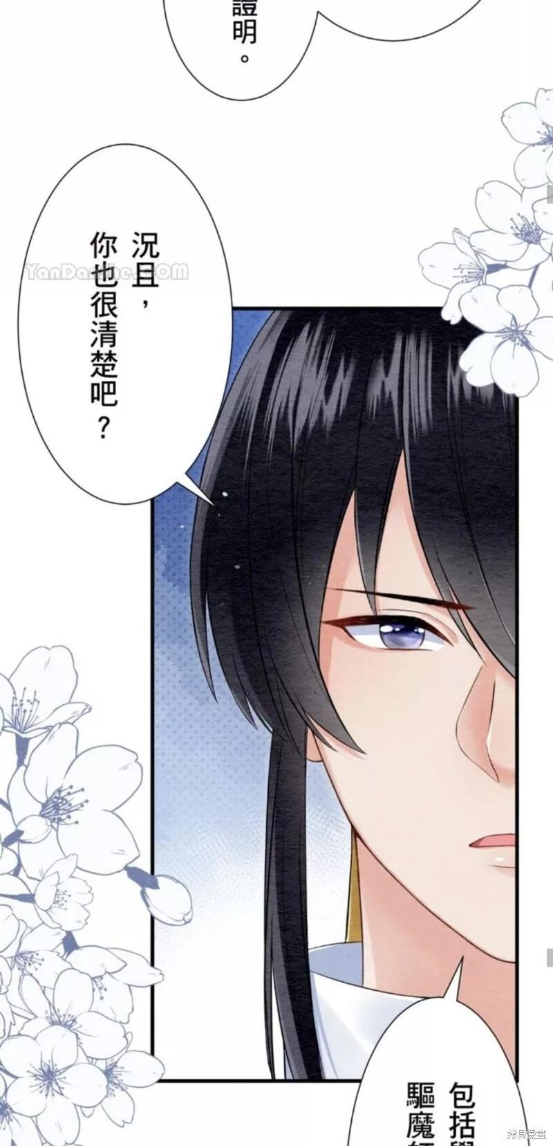 《召魔宫女与孤傲驱魔师的众里寻他千百度》第19话 第48页