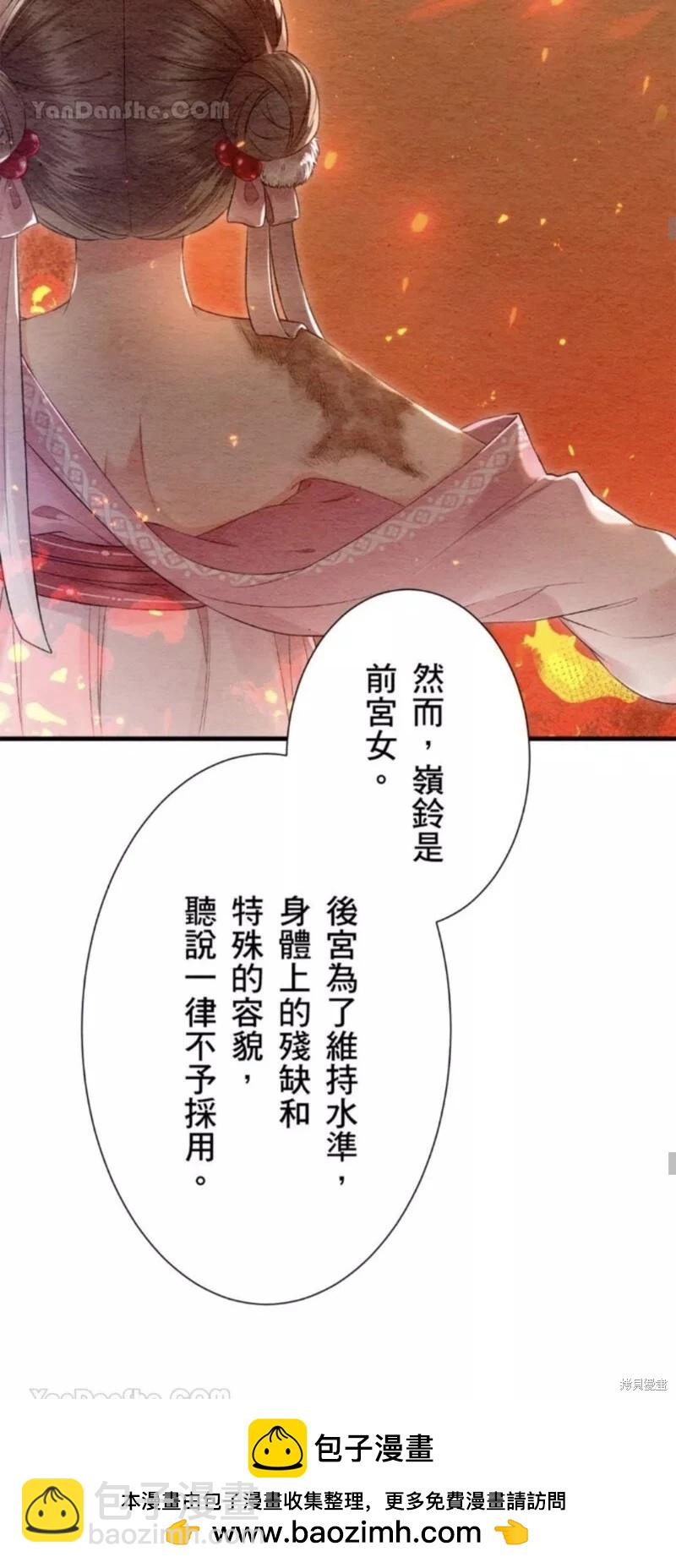 《召魔宫女与孤傲驱魔师的众里寻他千百度》第19话 第50页