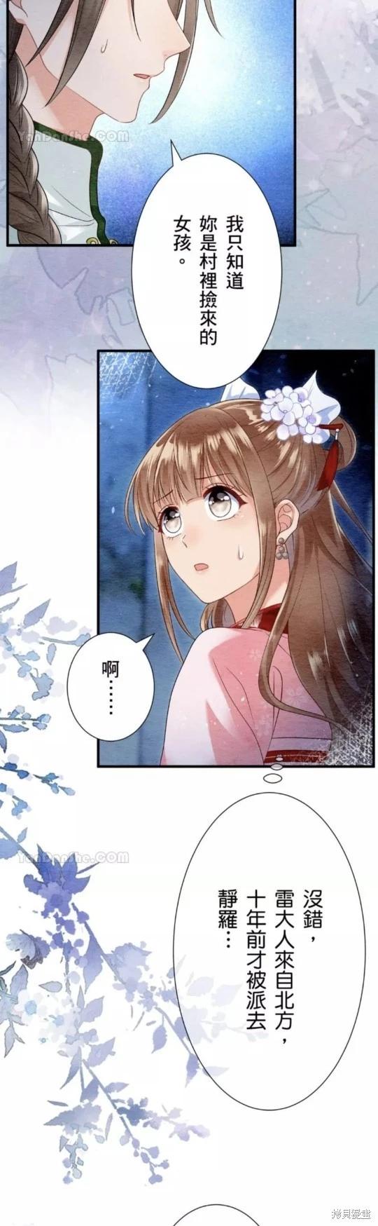 《召魔宫女与孤傲驱魔师的众里寻他千百度》第19话 第5页