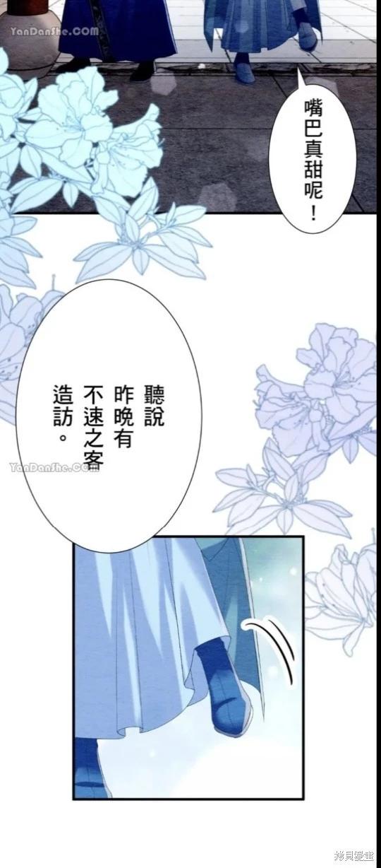 《召魔宫女与孤傲驱魔师的众里寻他千百度》第21话 第10页