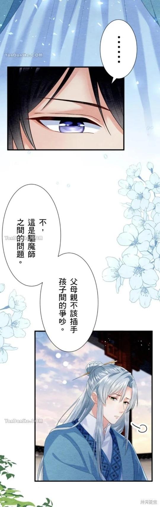 《召魔宫女与孤傲驱魔师的众里寻他千百度》第21话 第12页
