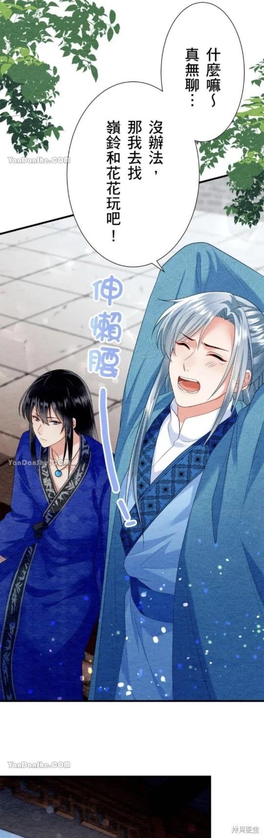 《召魔宫女与孤傲驱魔师的众里寻他千百度》第21话 第13页