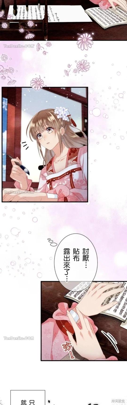 《召魔宫女与孤傲驱魔师的众里寻他千百度》第21话 第17页