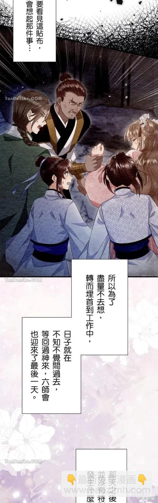 《召魔宫女与孤傲驱魔师的众里寻他千百度》第21话 第18页