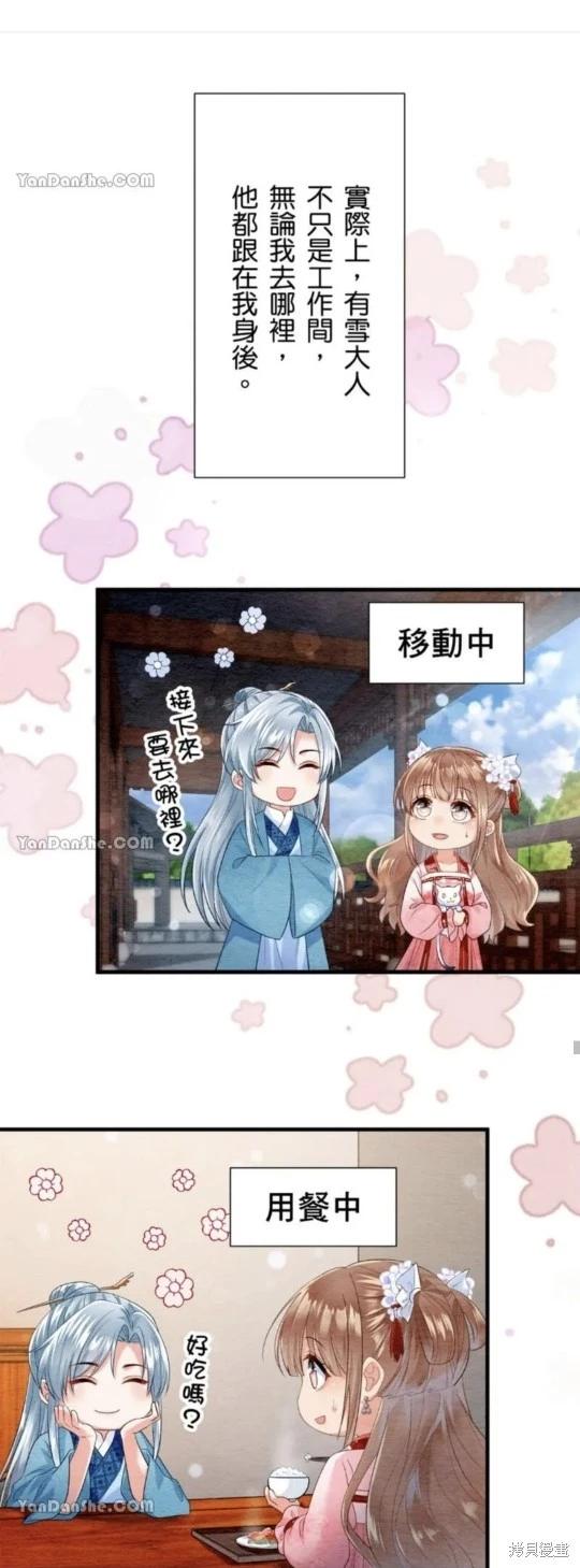 《召魔宫女与孤傲驱魔师的众里寻他千百度》第21话 第21页