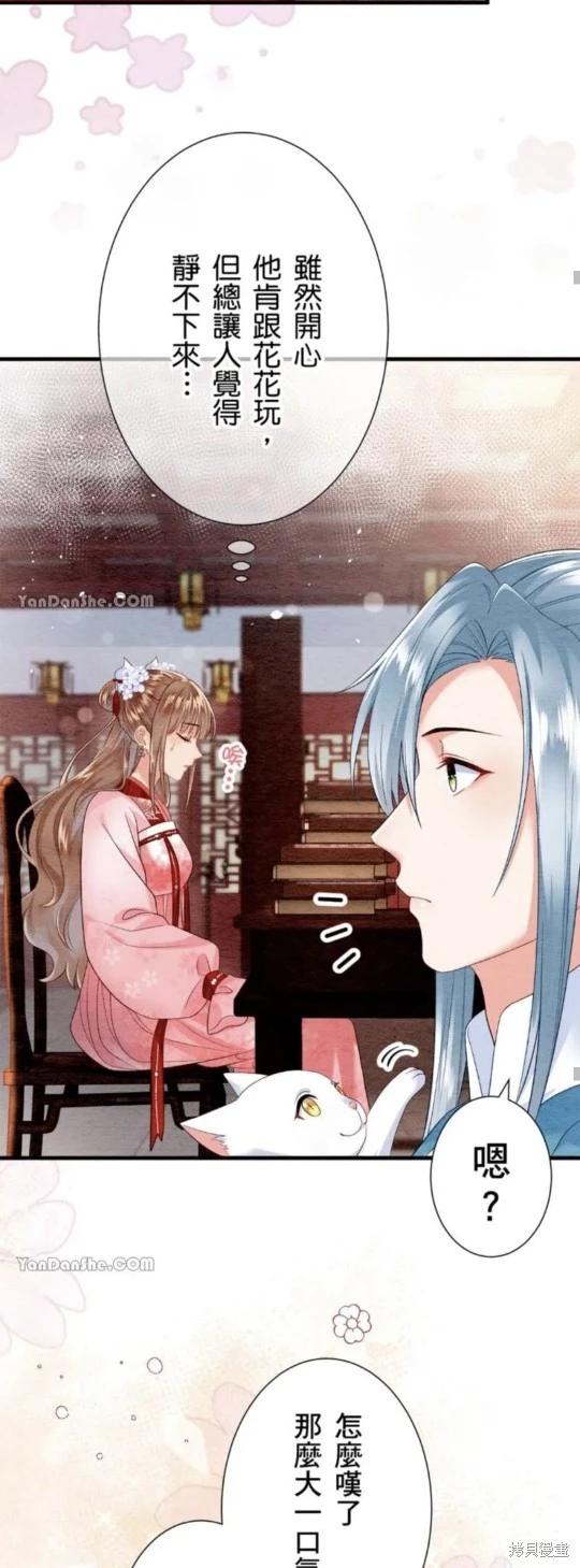 《召魔宫女与孤傲驱魔师的众里寻他千百度》第21话 第22页
