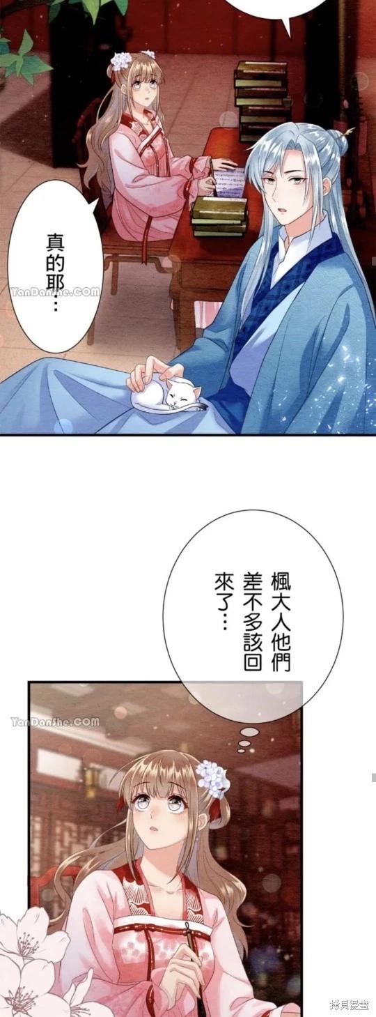 《召魔宫女与孤傲驱魔师的众里寻他千百度》第21话 第28页