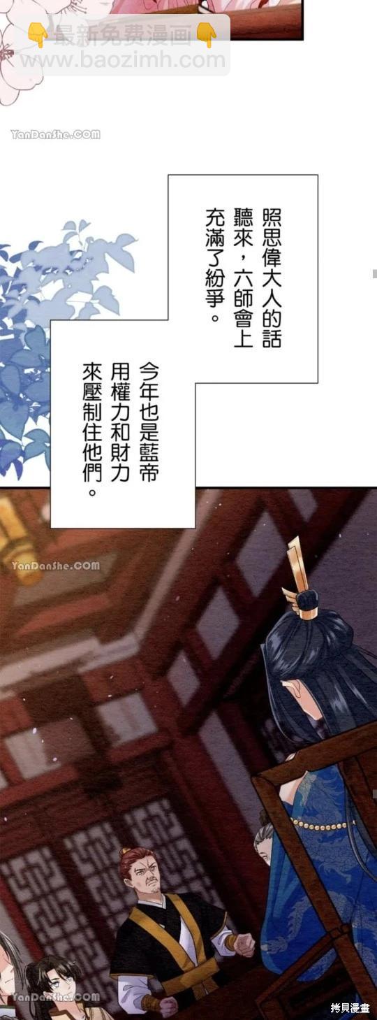 《召魔宫女与孤傲驱魔师的众里寻他千百度》第21话 第29页