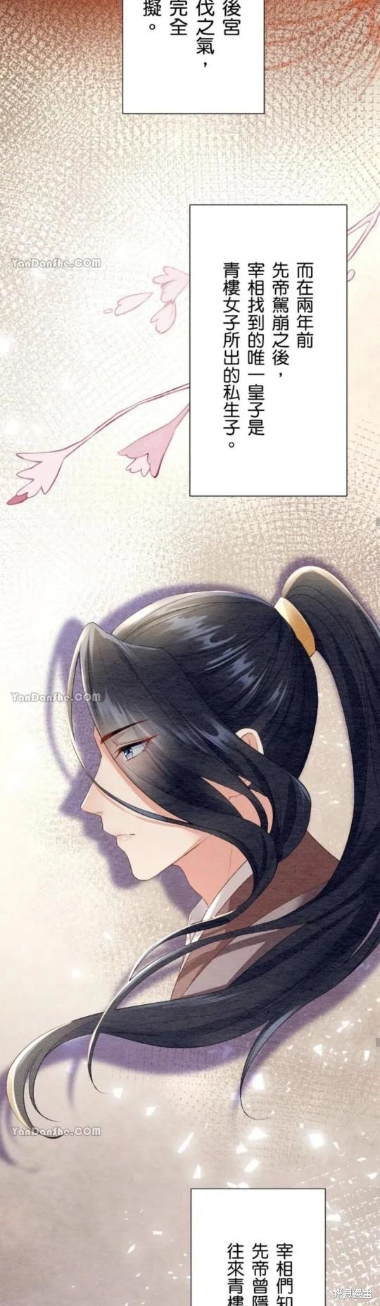 《召魔宫女与孤傲驱魔师的众里寻他千百度》第21话 第34页